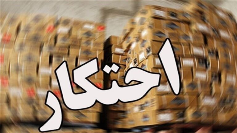 احتکار3