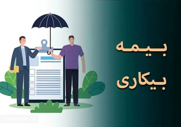 بیمه1