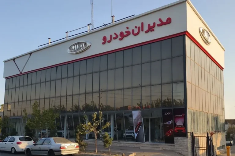 نمایندگی-مدیران-خودرو