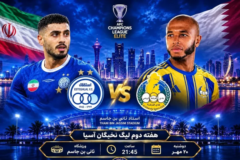 استقلال